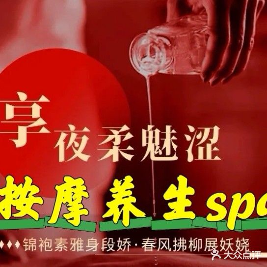 婉婉·按摩养生spa