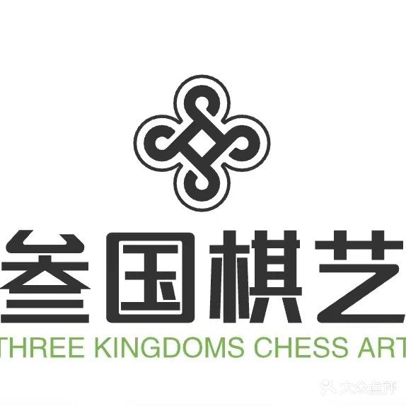 三国棋艺