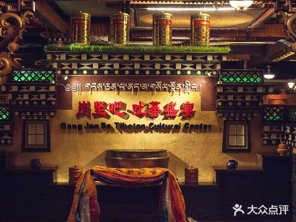 岗坚巴演义中心