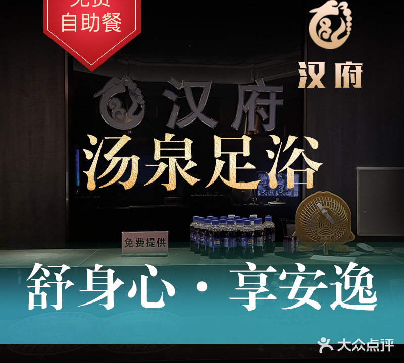 汉府