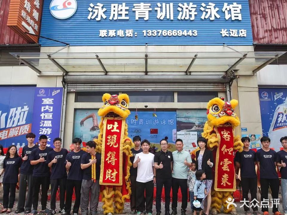 泳胜青训游泳馆(长迈店)