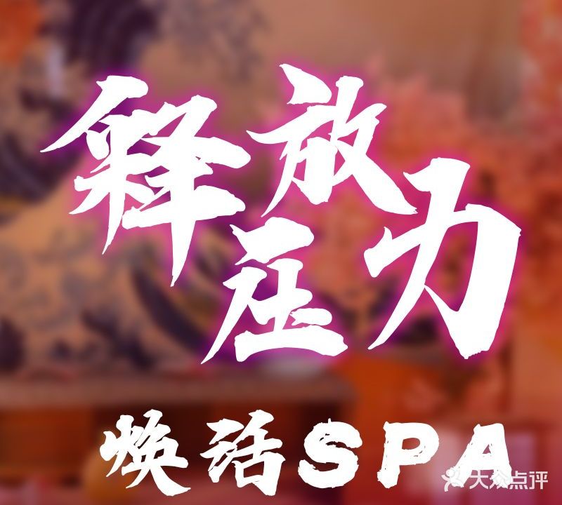 荷韵足道·轻奢Spa