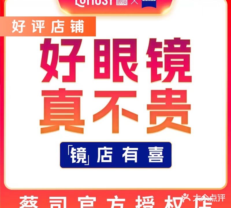 鹿陌眼镜(富逸城TopPark岐濠路店)