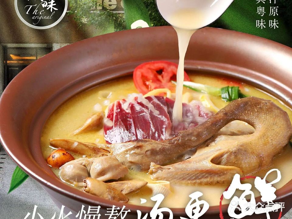原味港式茶餐厅·火腿老鸭煲(西藏南路店)