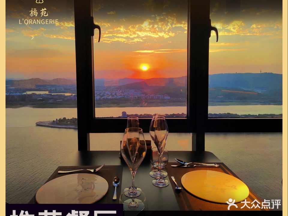 橘苑亚洲融合料理(橘洲江景店)