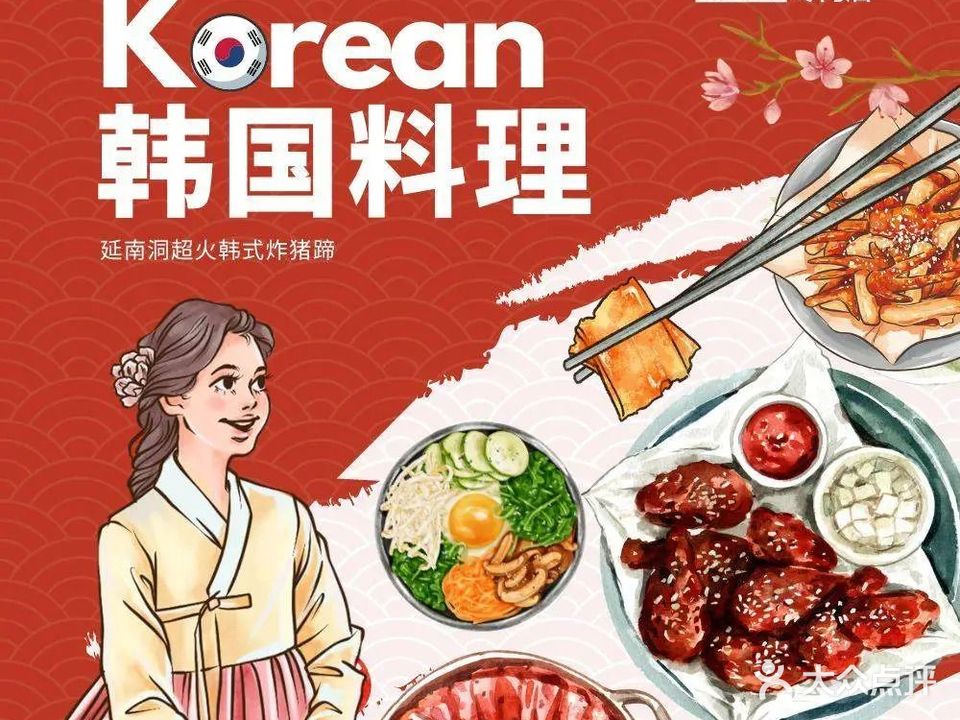 主局·韩式炸猪蹄·首尔超火