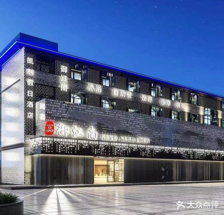 一品御江南水汇酒店