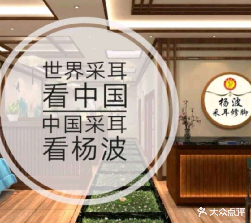 杨bo采耳(南瑞店)