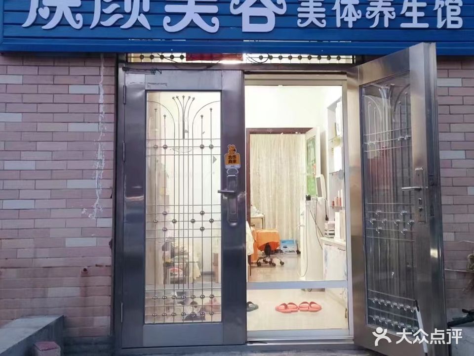 焕颜美容院