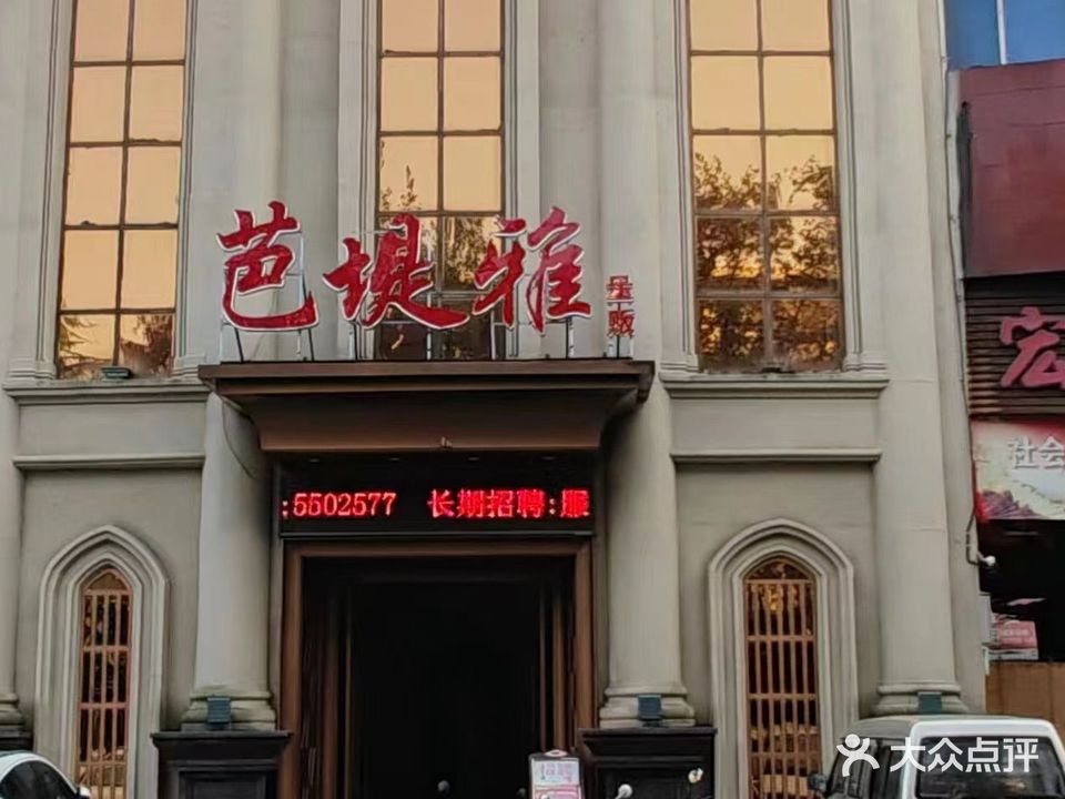 芭堤雅量贩KTV(蔡山路店)