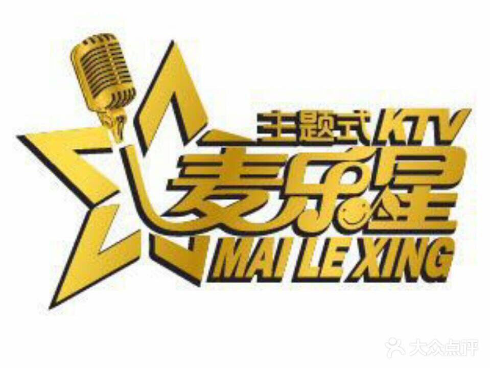麦乐星量贩式KTV(万达广场店)