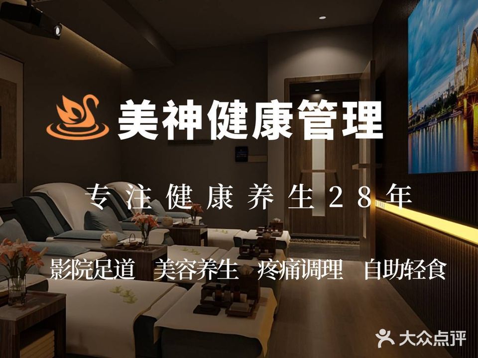 美神沐足中心(领居店)