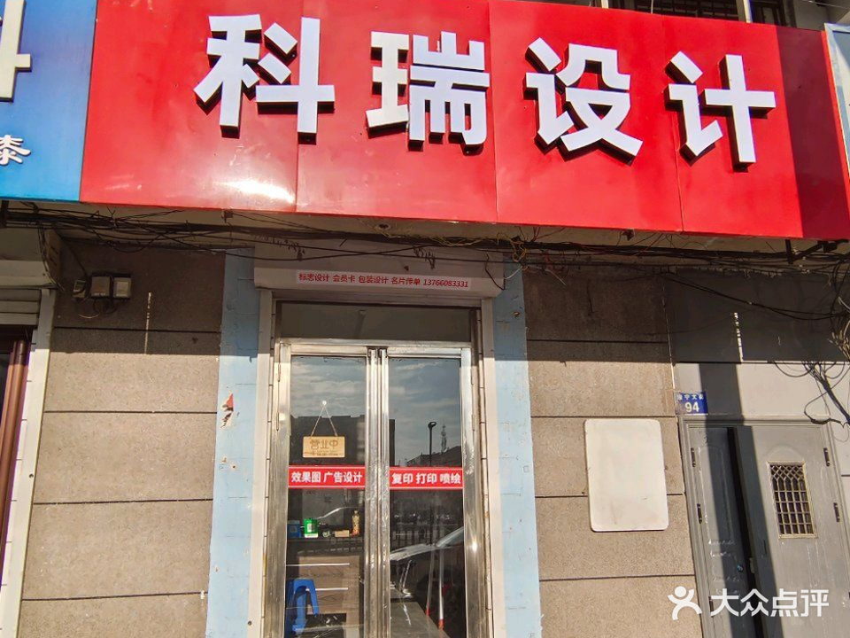 科瑞设计