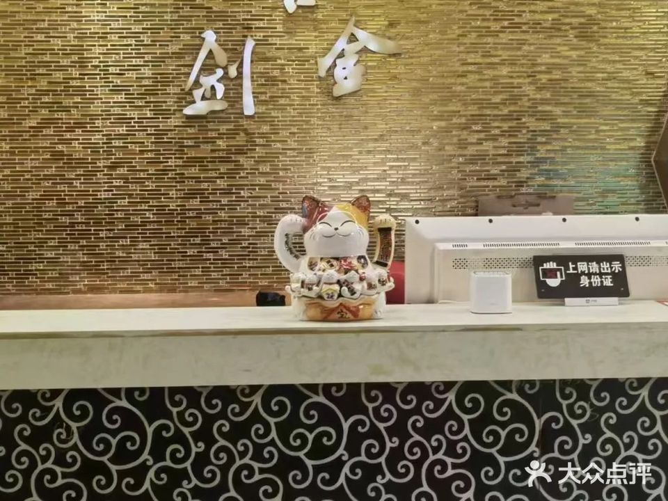 霍金剑网吧
