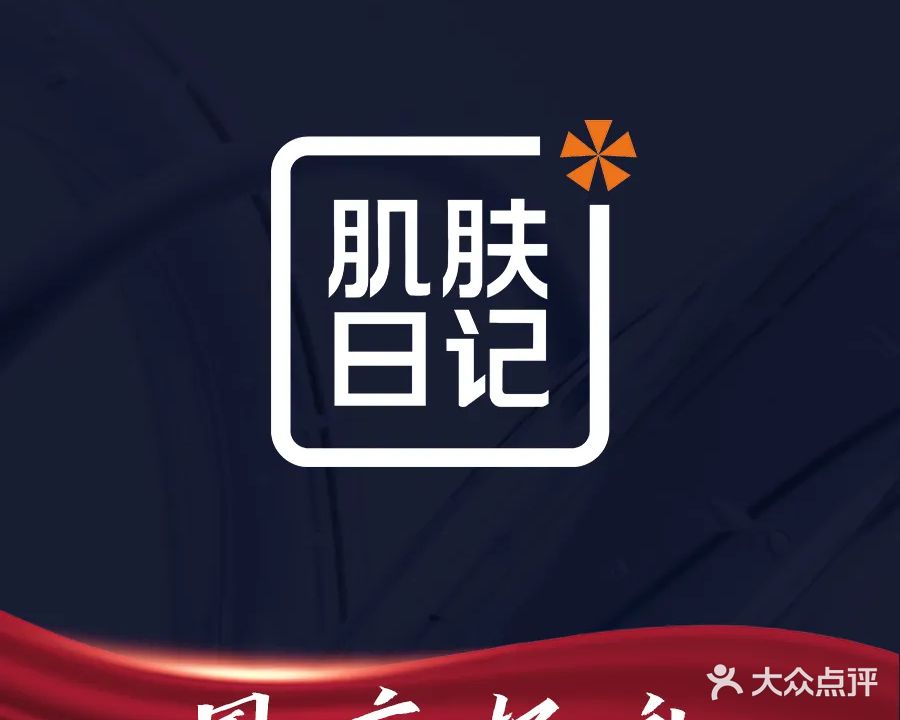 方絮美肤颜究所