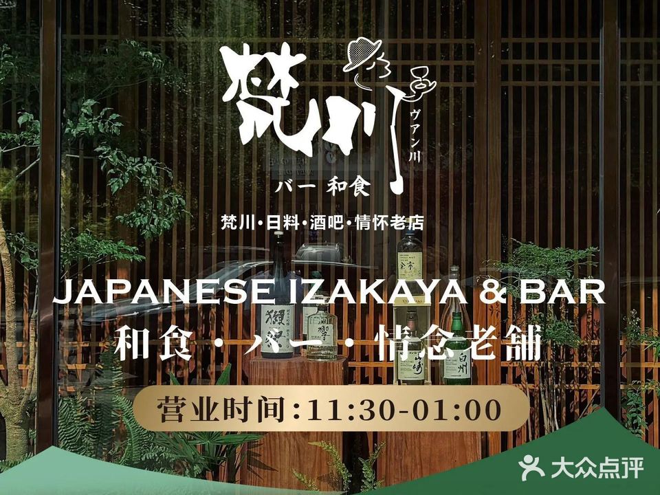 梵川·日料·情怀老店(梅江社区商业中心店)