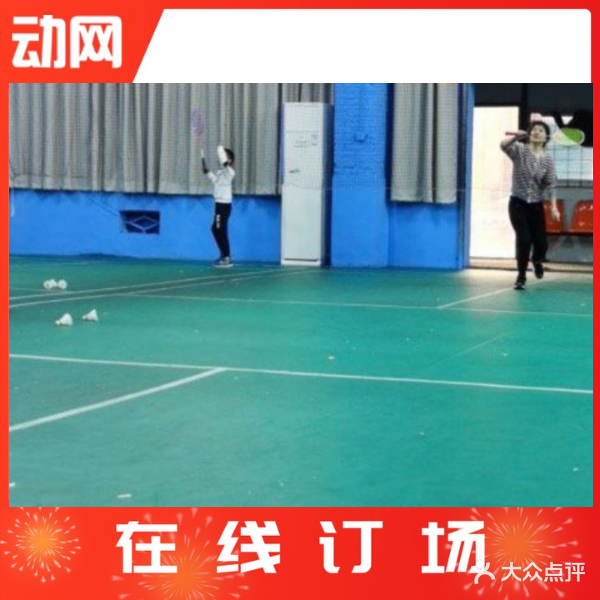 阳光羽毛球馆(桐梓坡路店)