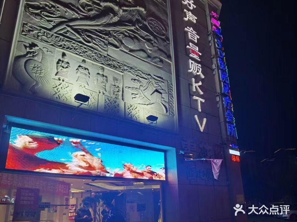 玉溪市好声音KTV