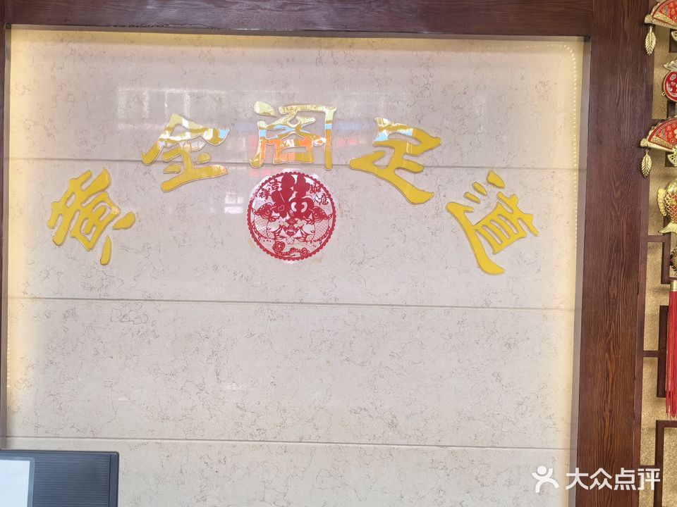 黄金阁足道