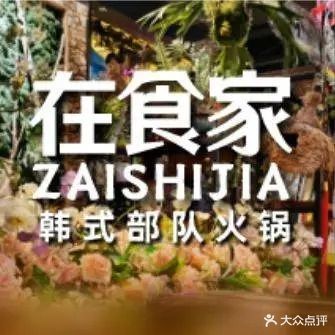 在食家·韩餐&西餐(侯马总店)