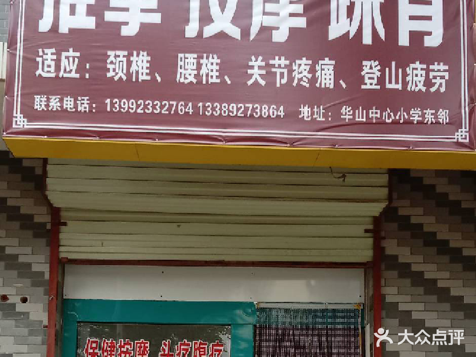 推拿按摩
