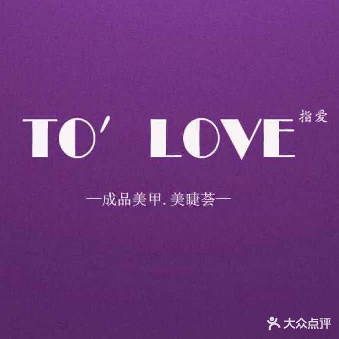 Tolove指爱