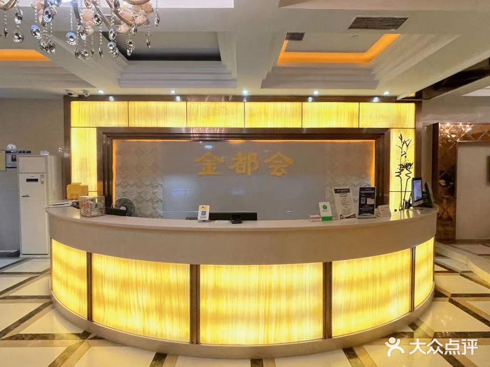 金都会休闲会所·足浴·按摩SPA