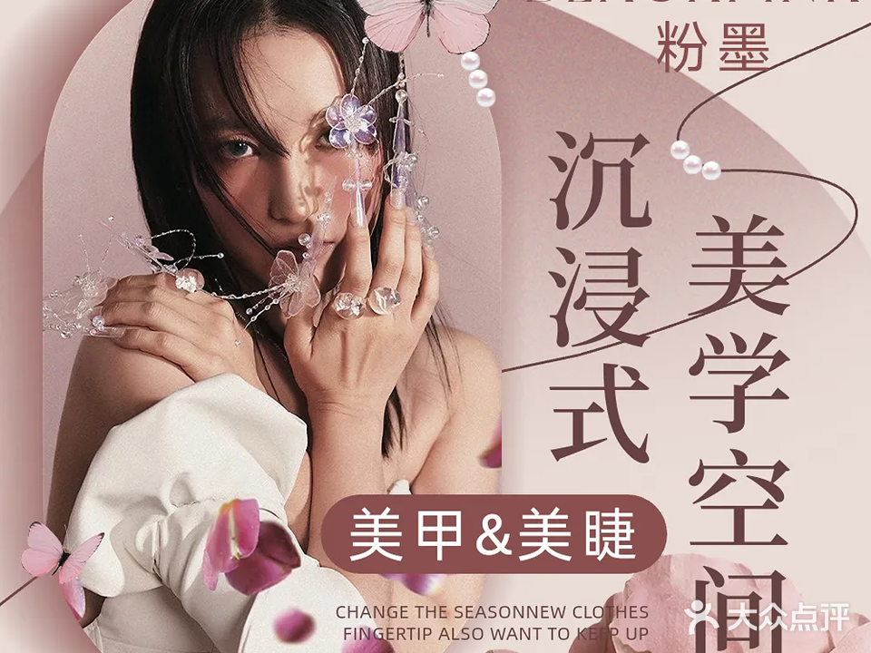 BLACK PINK粉墨美学日式美甲美睫