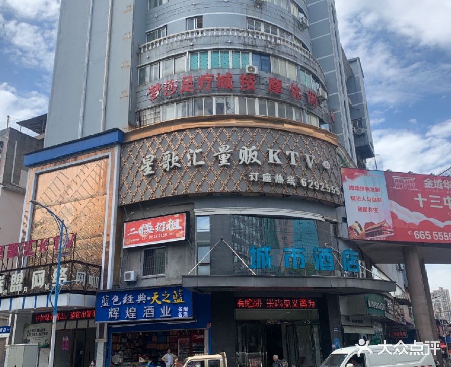 星歌汇量贩KTV(赣东商城店)