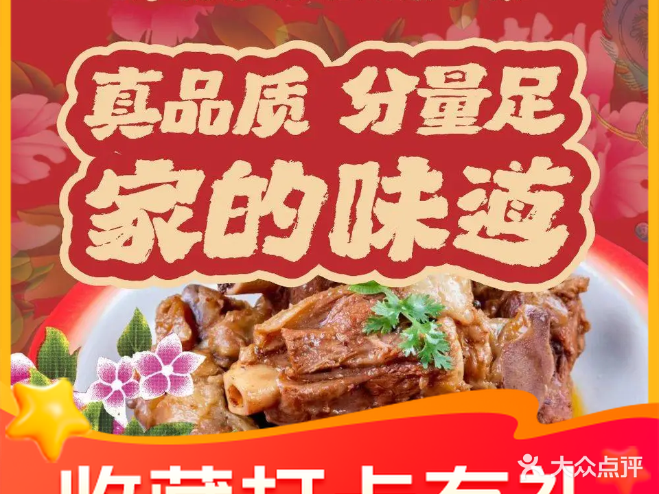 翠花东北水饺农家菜