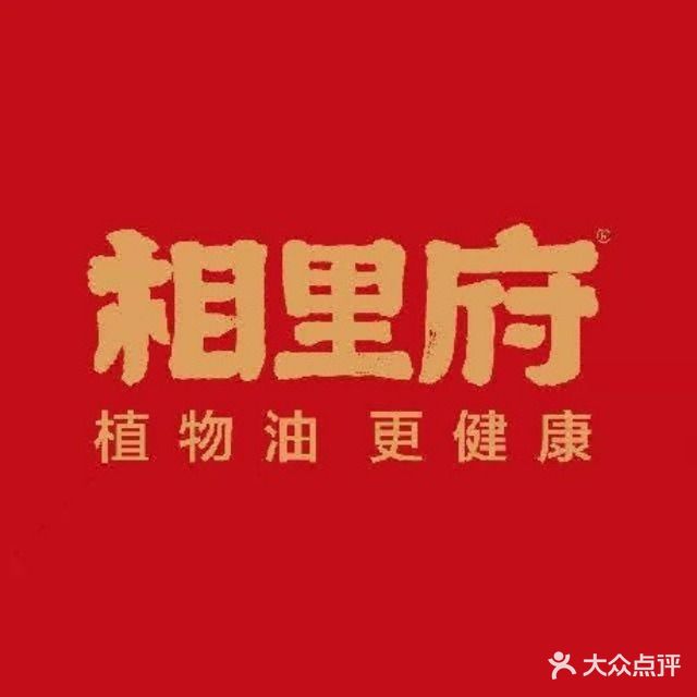 相里府火锅(孝义店)