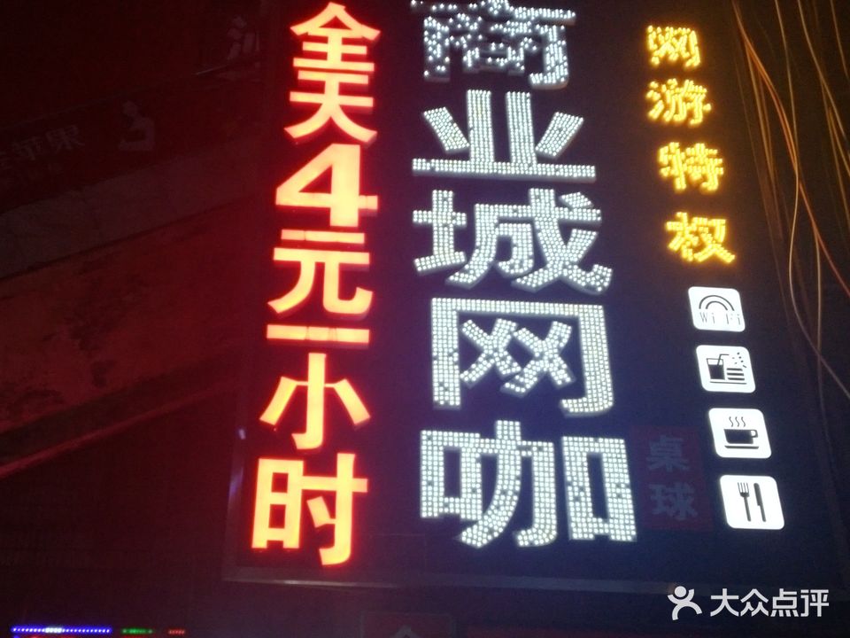 商业城网咖