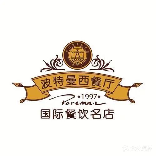 波特曼西餐厅(南岗店)