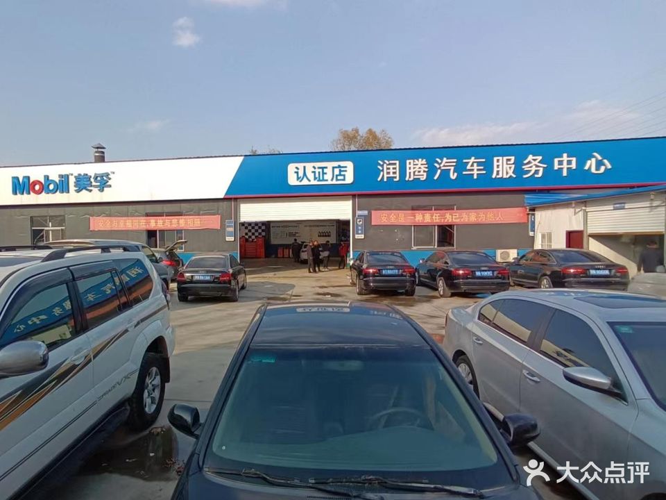 润腾汽车服务