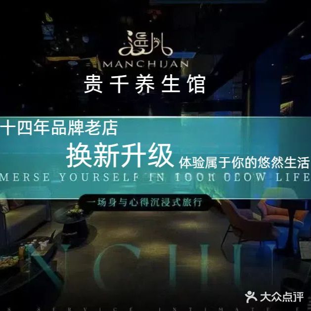 贵千养生馆(邻水店)