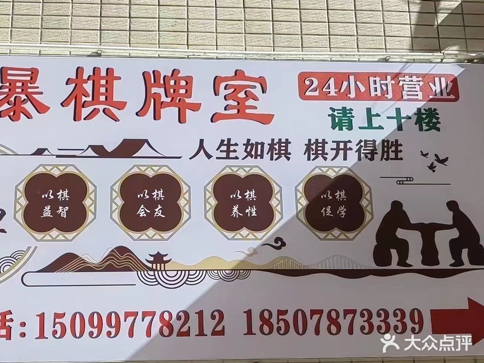 杠暴棋牌室