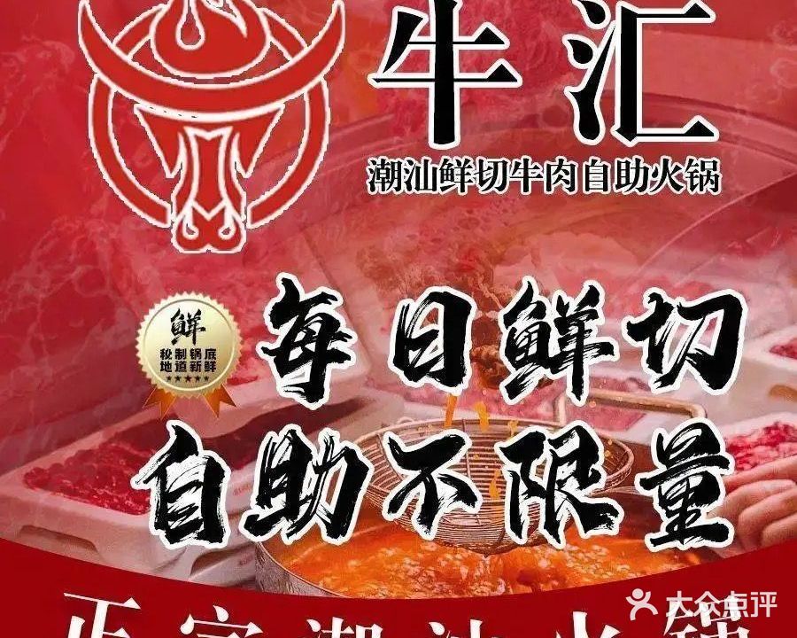 牛汇·鲜牛肉自助火锅(南城店)