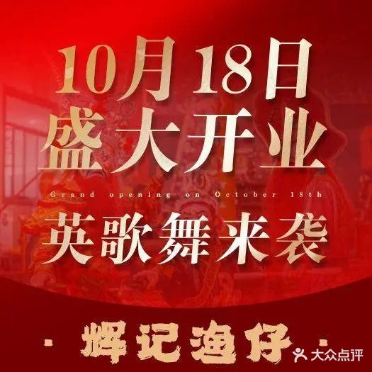 辉记鱼仔·潮汕菜·商务宴请·宵夜(海德汇一城店)