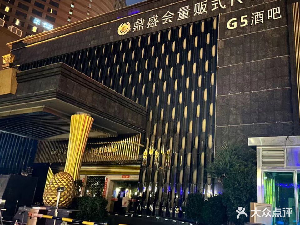 鼎会国际俱乐部