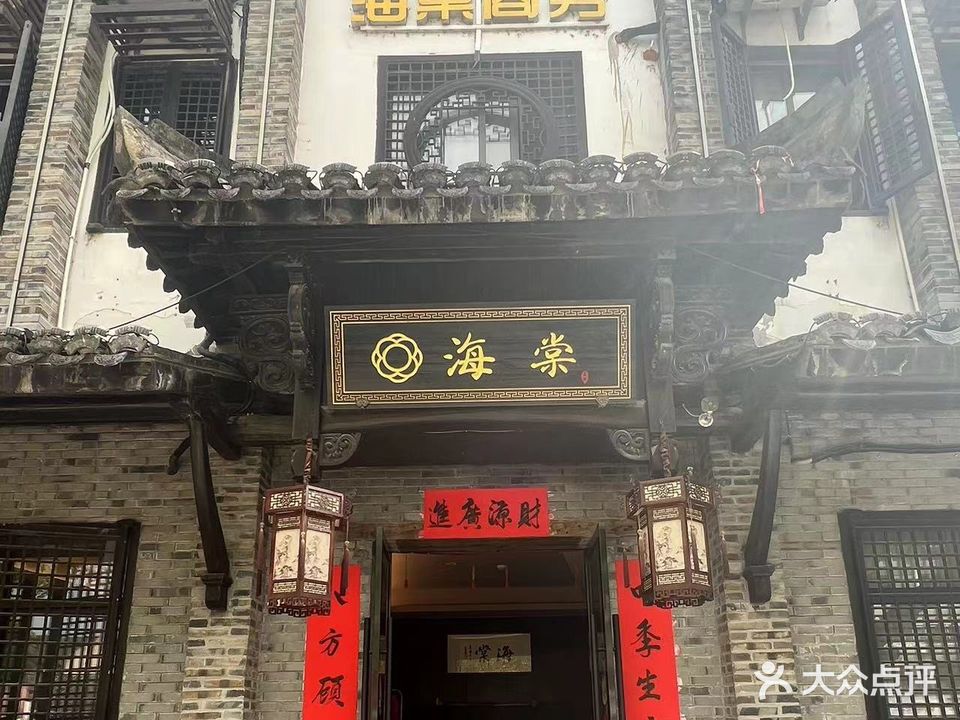 海棠商务休闲