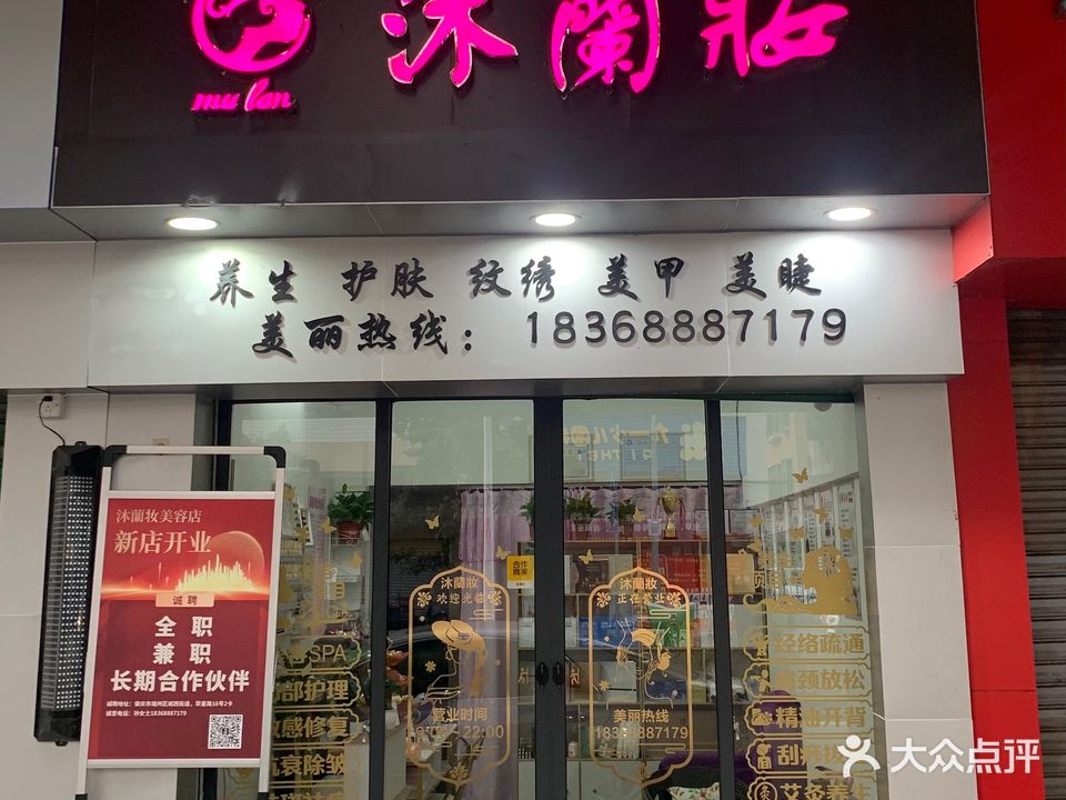 沐蘭妝