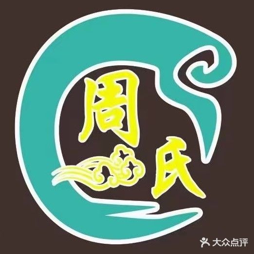 周氏正骨(桥西公寓总店)