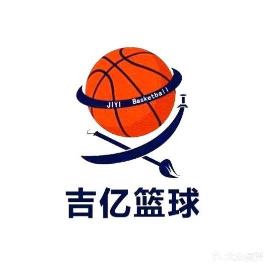 吉亿体育篮求训练馆