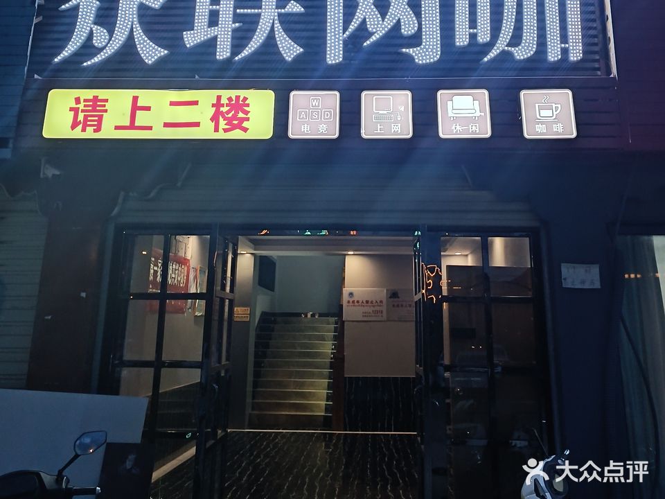 众联网咖(教育城店)