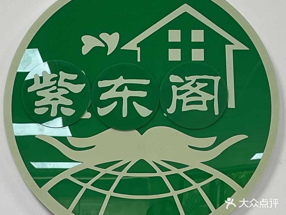 紫东阁理疗馆(寰岛大厦店)