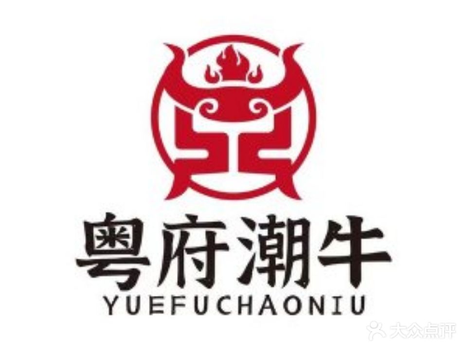 粤府潮牛·潮汕牛肉火锅(河东店)