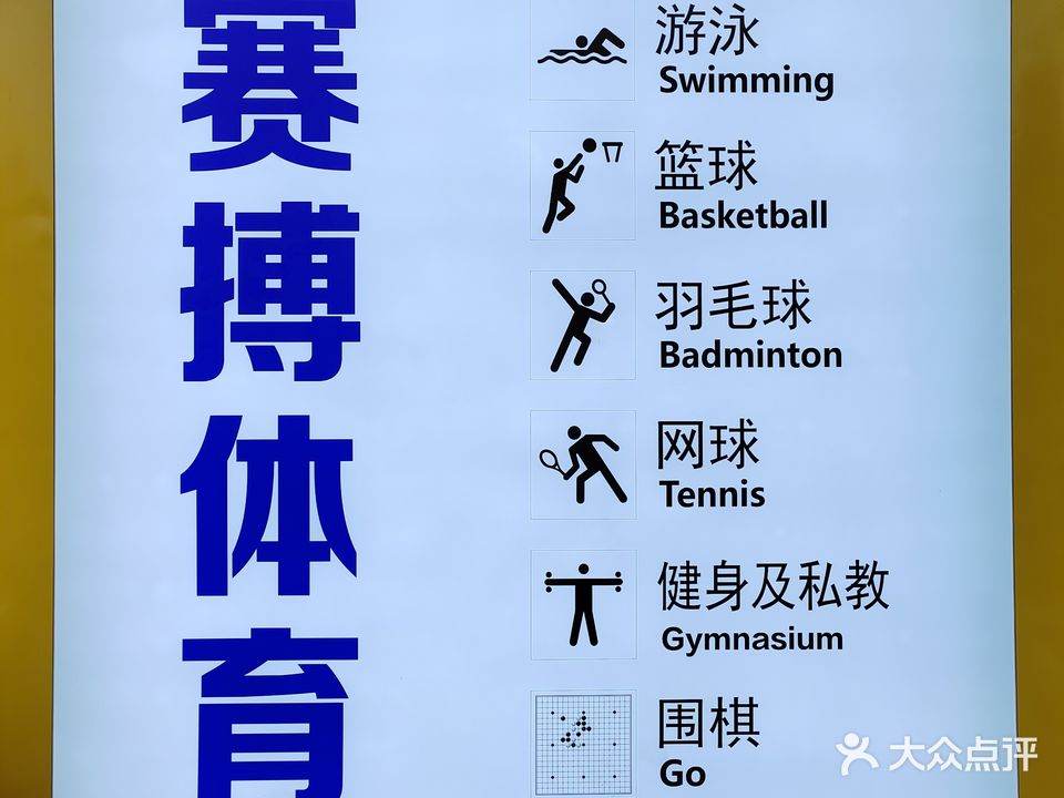 将赛泅搏宓体育运动中心