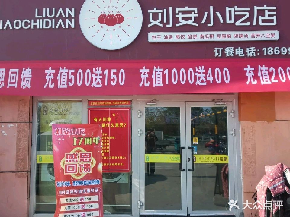 刘安小吃店二店(西月潭店)