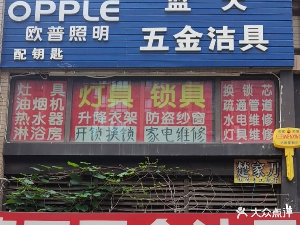 蓝天五金洁具(樱花街店)