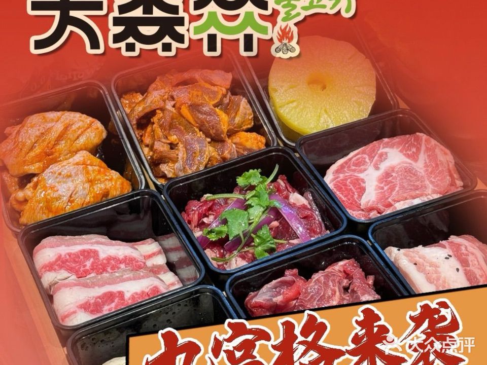 大森林木炭烤肉(武进万达店)